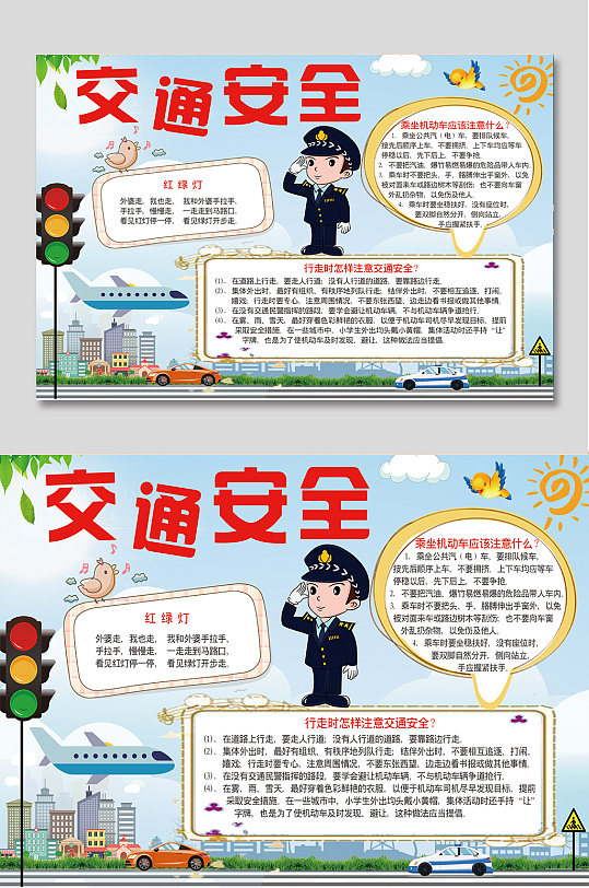 三年级交通安全知识小报手抄报-众图网