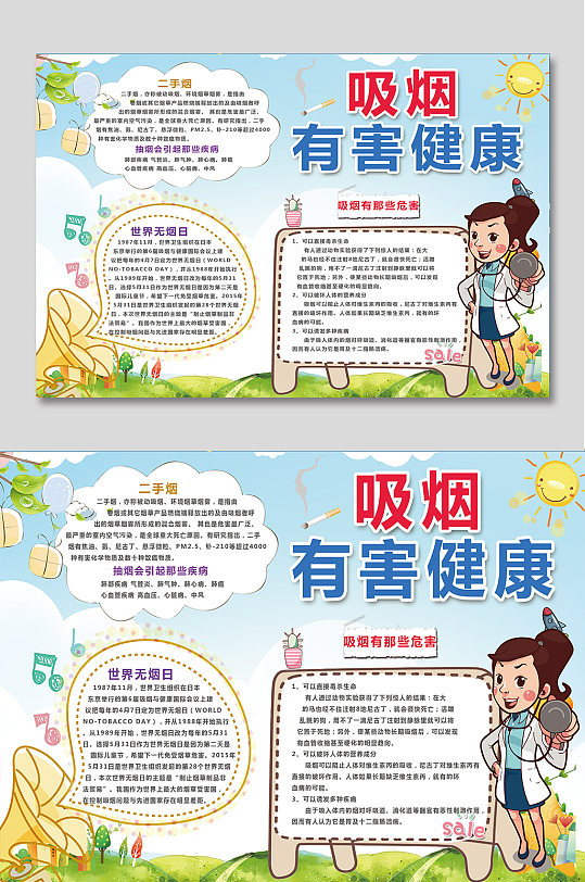 吸烟有害健康手抄报小学生小报模板-众图网