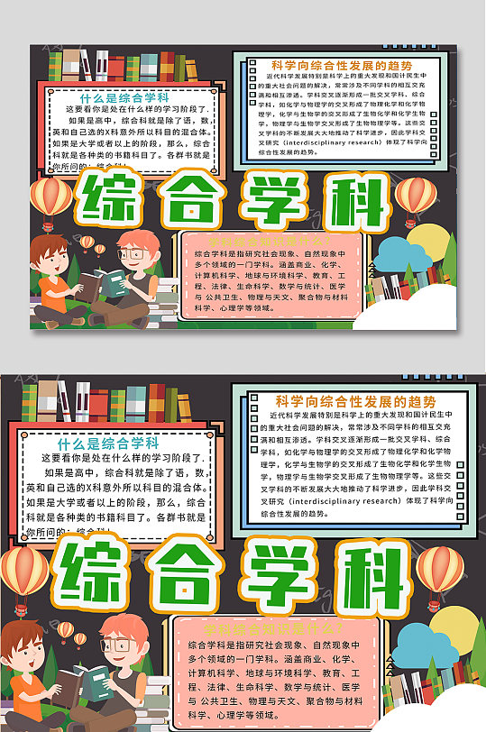 综合科技知识手抄报国情小报-众图网