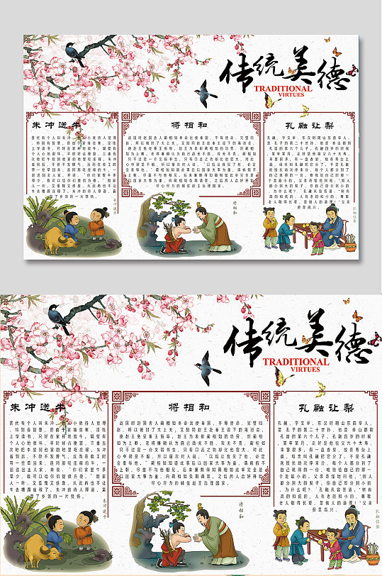中华传统美德手抄报