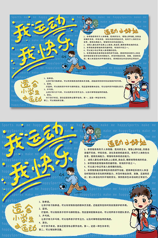 我运动我快乐手抄报