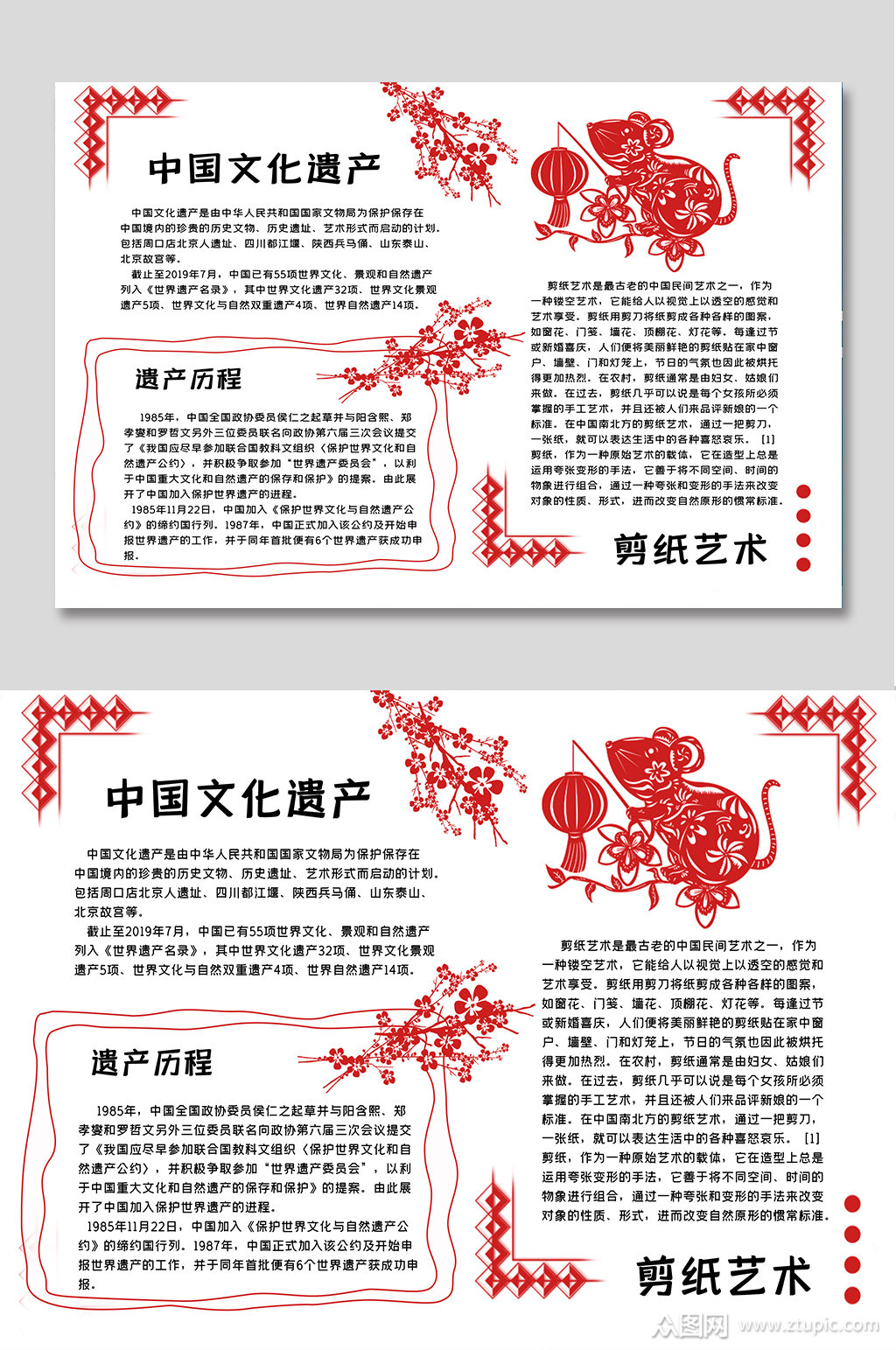 中华传统剪纸艺术文化遗产国情手抄报
