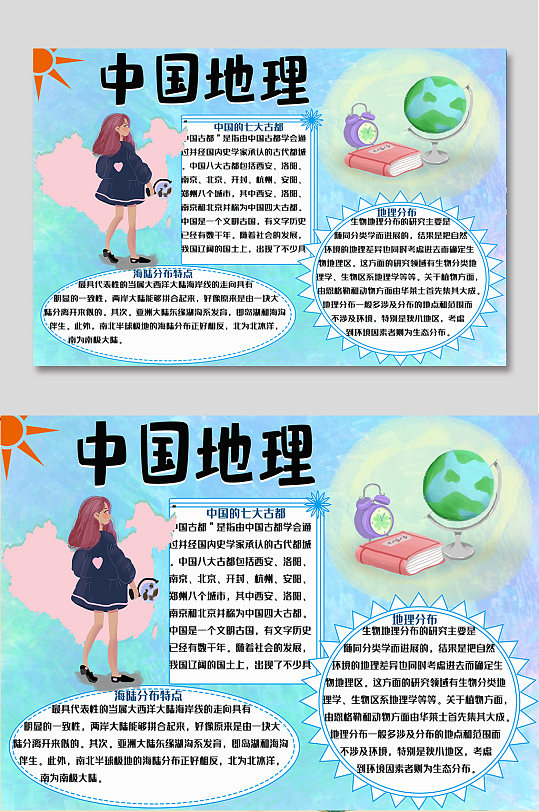 中国地理知识手抄报-众图网