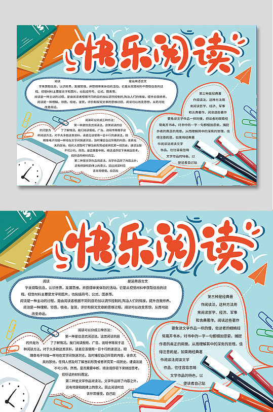 快乐阅读手抄报模板-众图网
