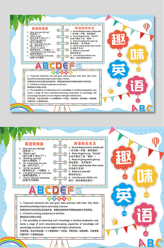 英语常用语英语手抄报小学生小报模板-众图网