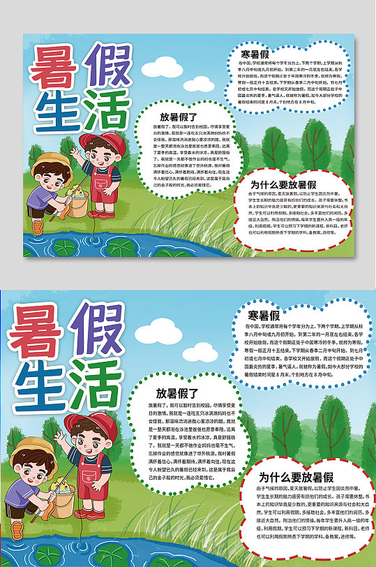 快乐暑假卡通手抄报