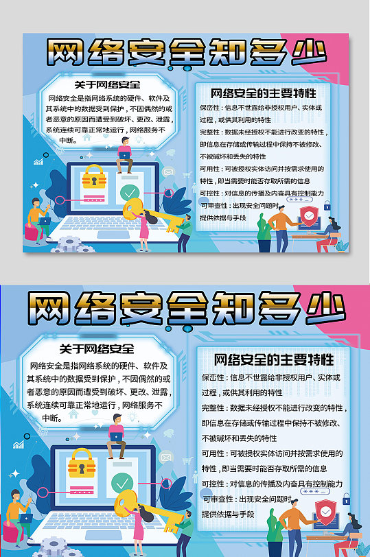 网络安全知识手抄报-众图网