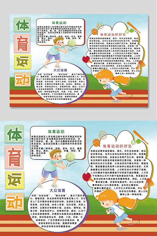 体育运动手抄报电子小报-众图网