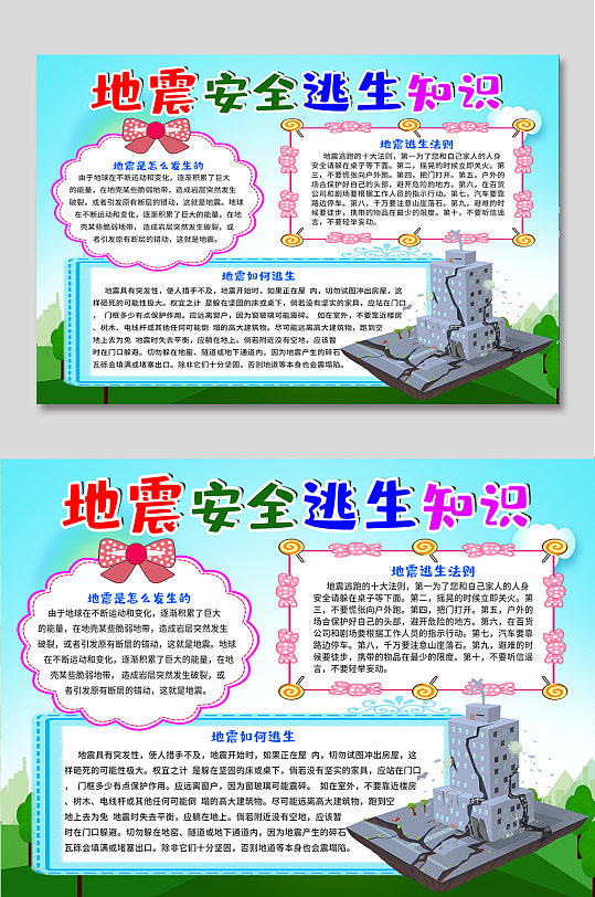 地震安全逃生知识宣传手抄报图片安全逃生图-众图网
