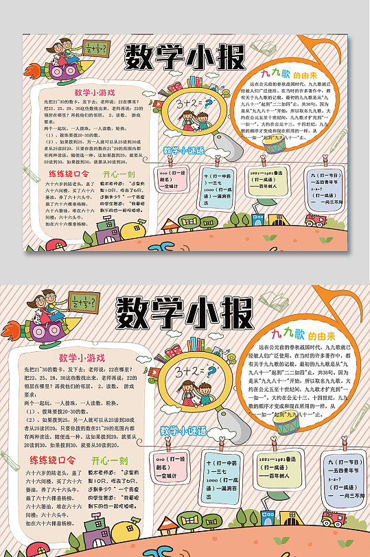 数学小报数学手抄报-众图网
