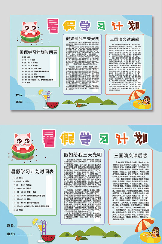 暑假学习计划暑假手抄报小学生小报模板
