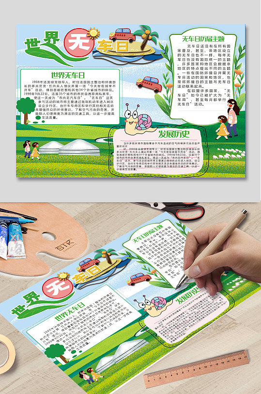 世界无车日低碳环保小报