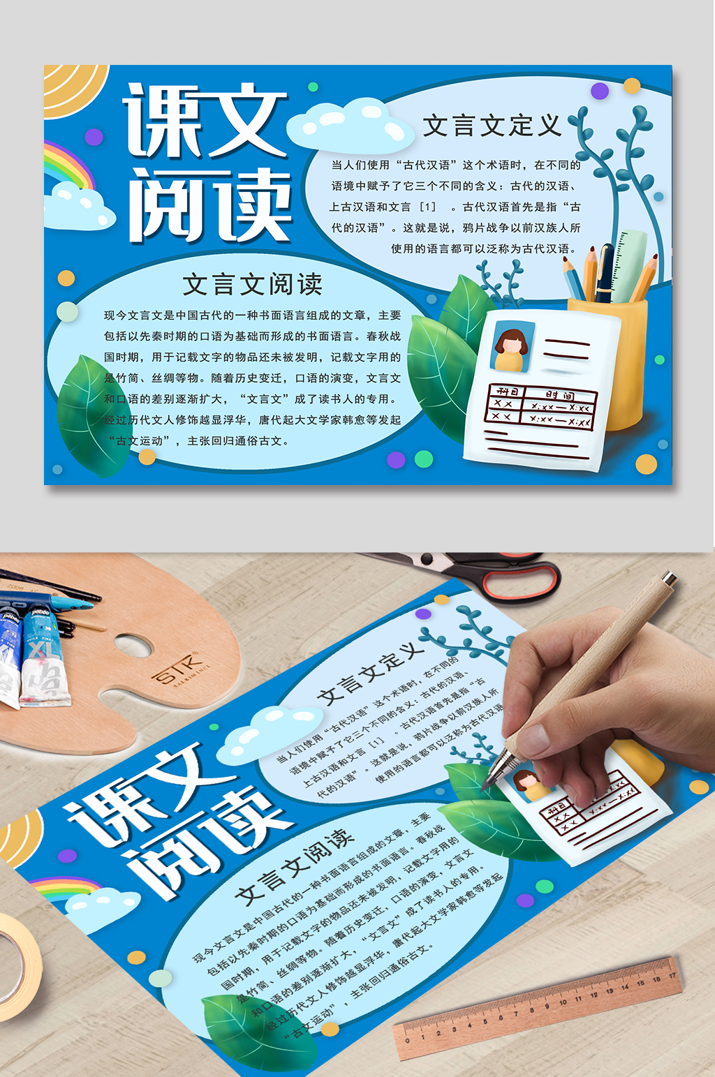 简约课文阅读手抄报素材