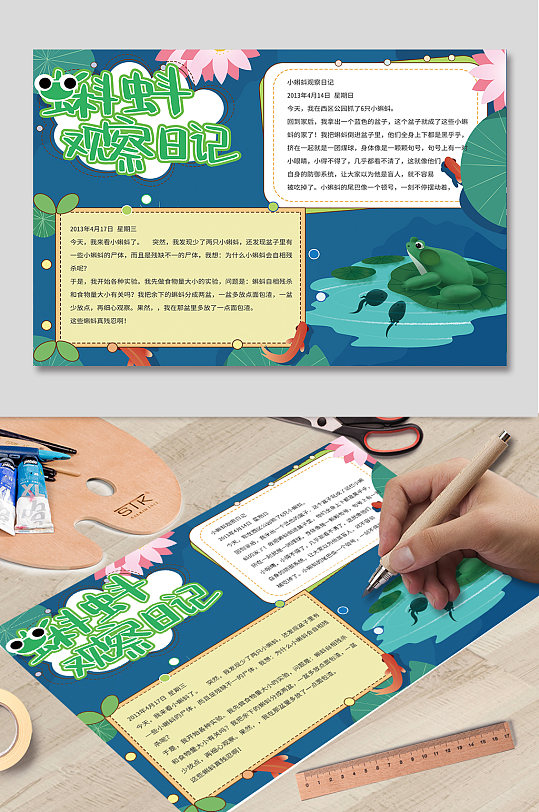 小蝌蚪变青蛙成长观察日记