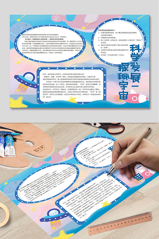 探密宇宙科技手抄报-众图网