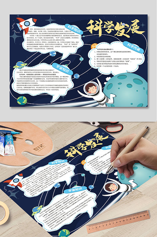 科學(xué)知識(shí)手抄報(bào)電子小報(bào)