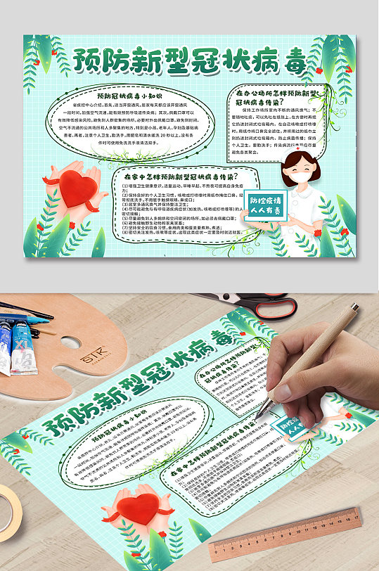 校园防疫抗击疫情手抄报-众图网