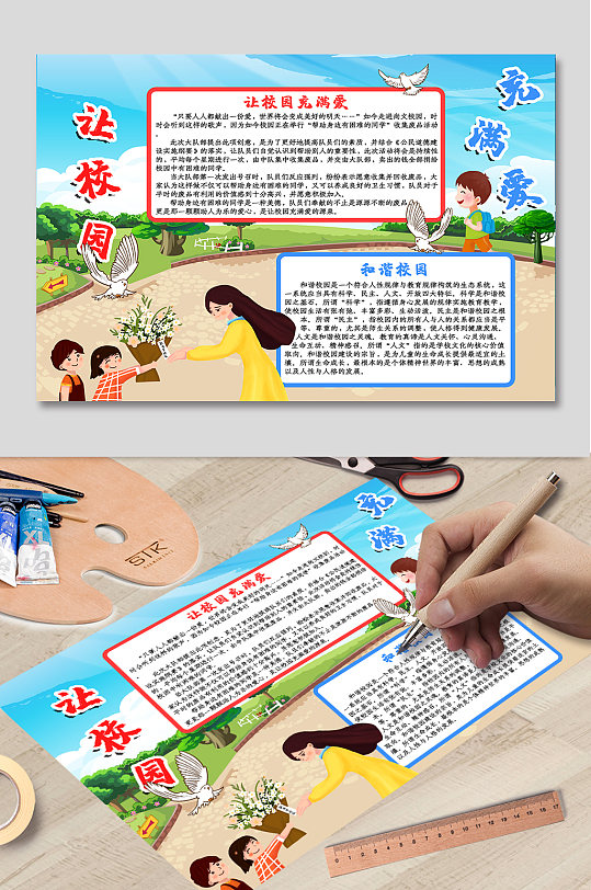 让校园充满爱卡通手抄报