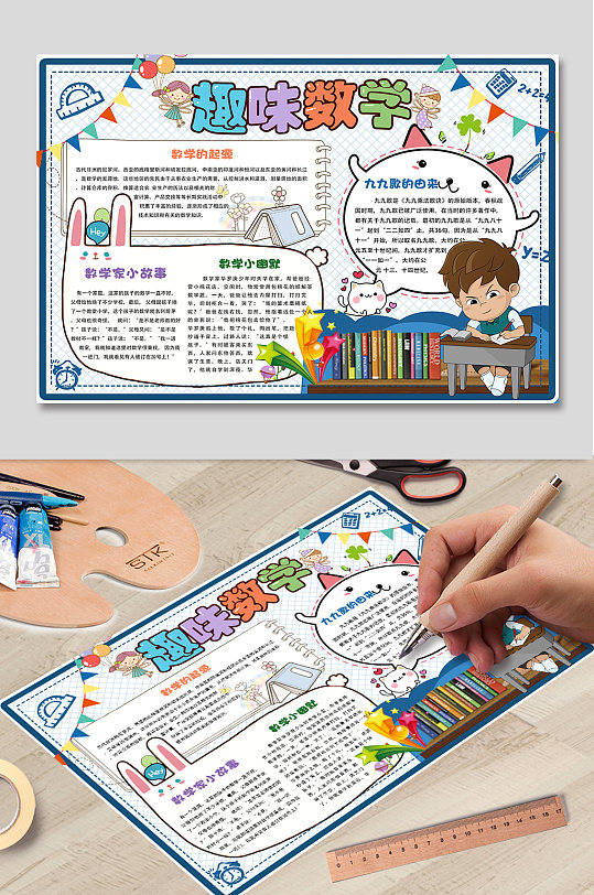 数学手抄报趣味手抄报-众图网