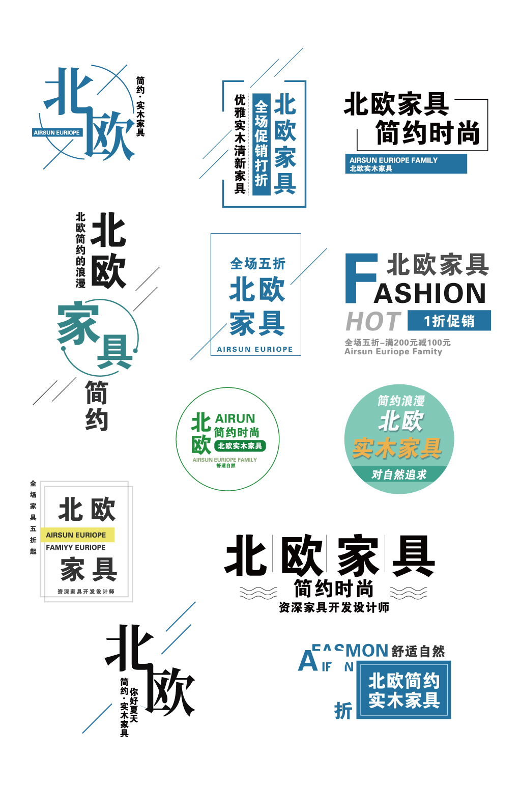 北欧家居艺术字设计素材