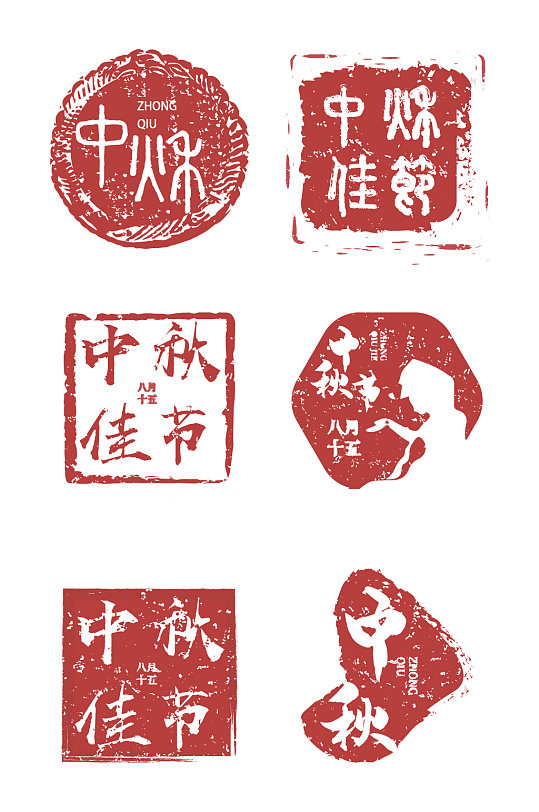 中秋印章印章款式素材