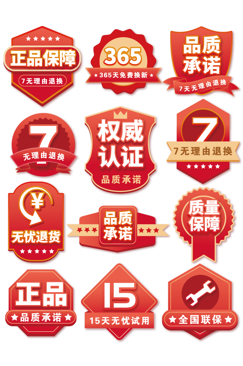 售后爆炸贴主图标签素材