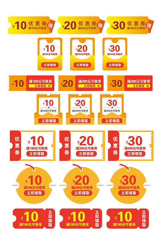 橙色黄色促销活动领券-众图网