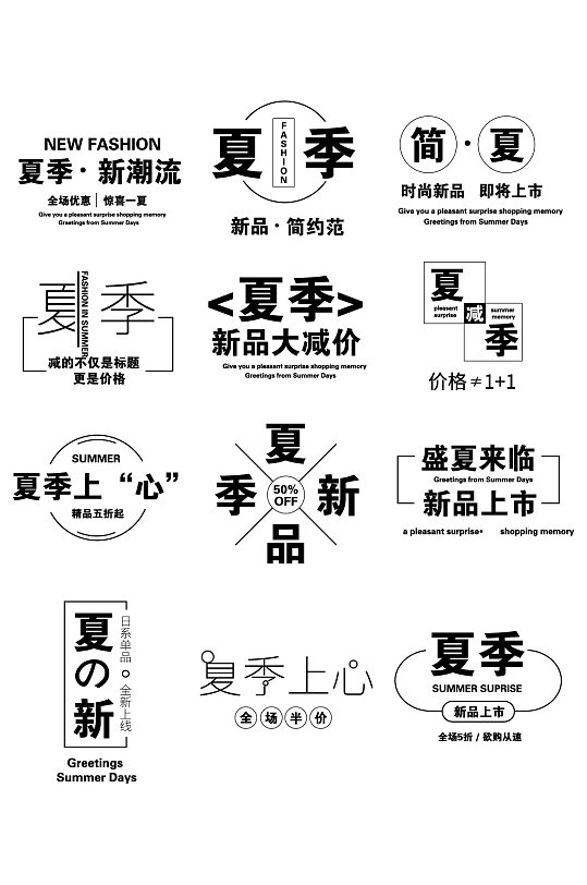 夏季上新促銷(xiāo)標(biāo)簽電商淘寶免摳元素