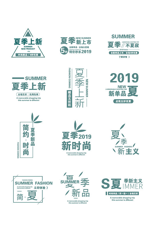 夏季上新淘宝标签设计素材-众图网