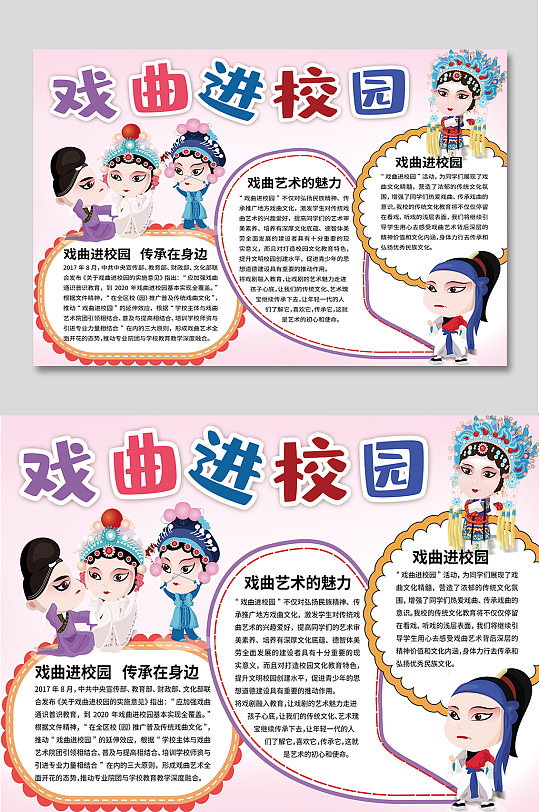 戏曲进校园学校手抄报-众图网