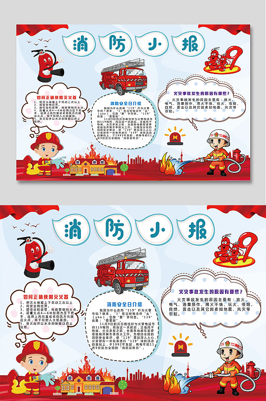 小学消防安全知识手抄报画报-众图网
