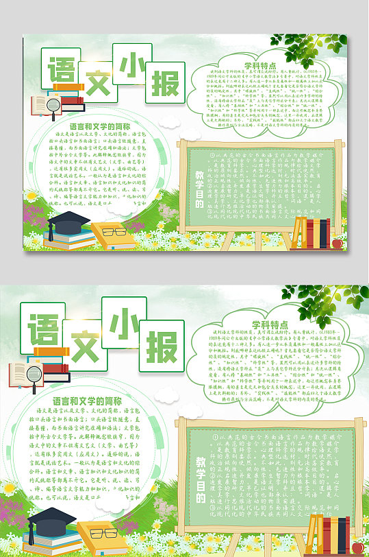 语文小报手抄报模板-众图网