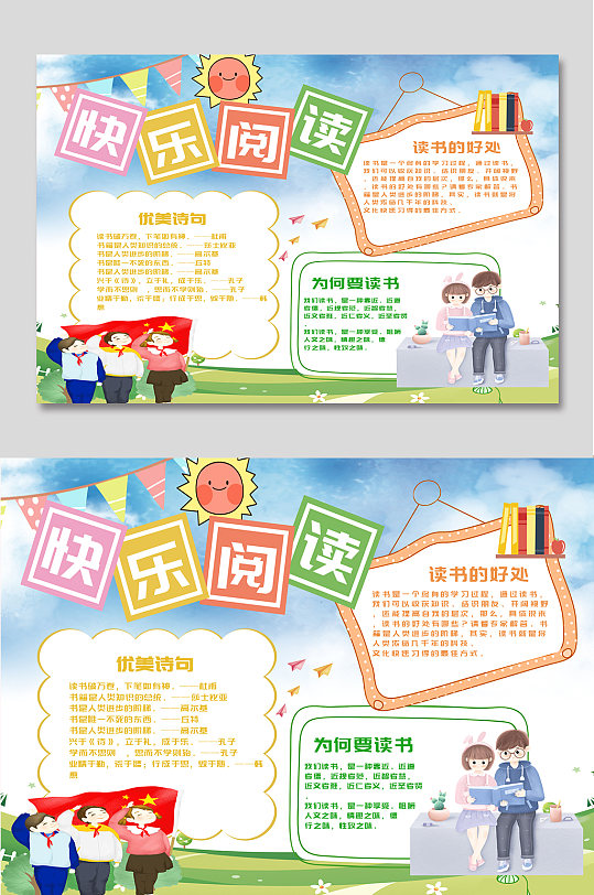快乐阅读手抄报模板-众图网
