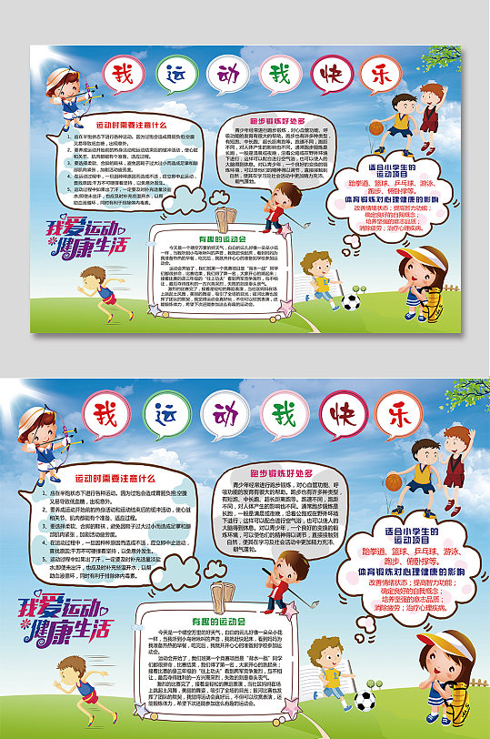 运动快乐手抄报模板-众图网