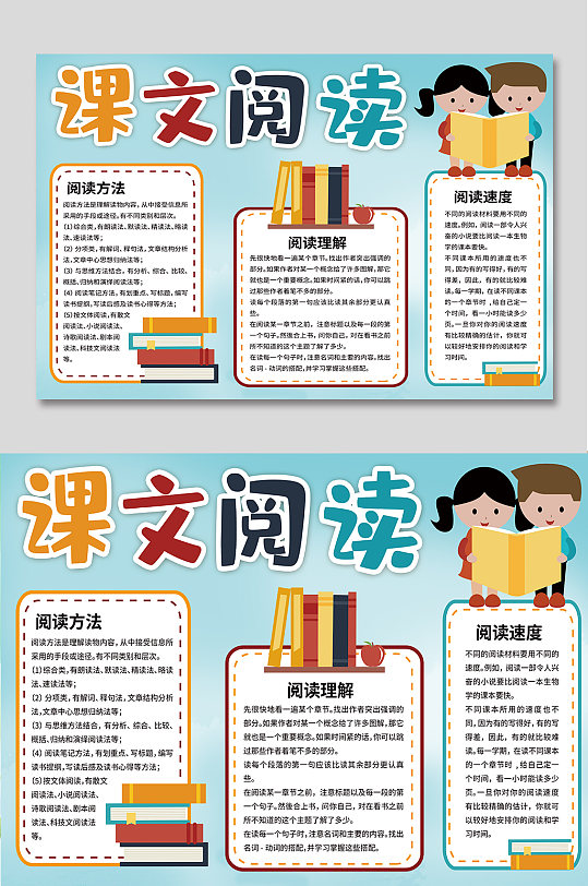 课文阅读手抄报模板-众图网