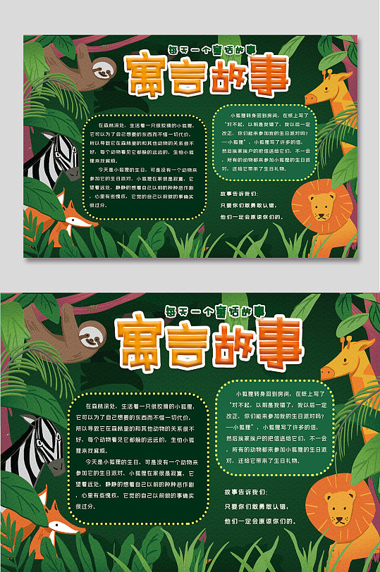 寓言故事读后感中国民间故事手抄报小报-众图网