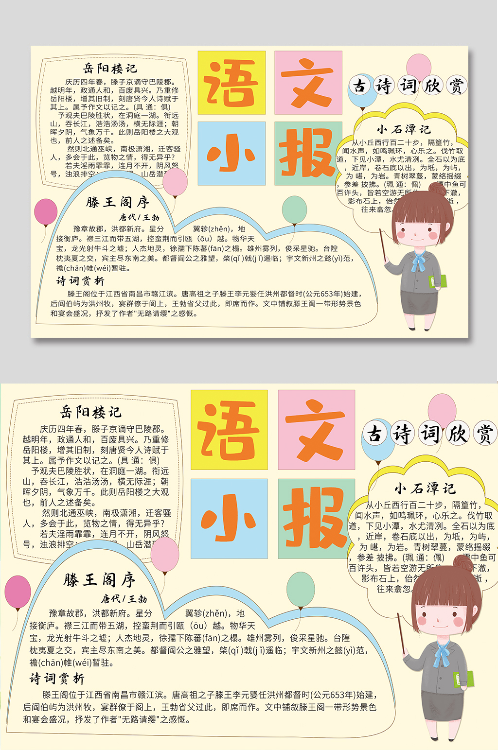 简单又漂亮的语文小报读书手抄报