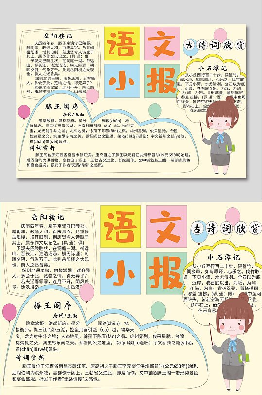 简单又漂亮的语文小报读书手抄报