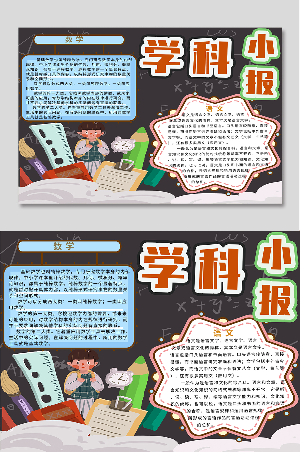 科学小报科学手抄报素材