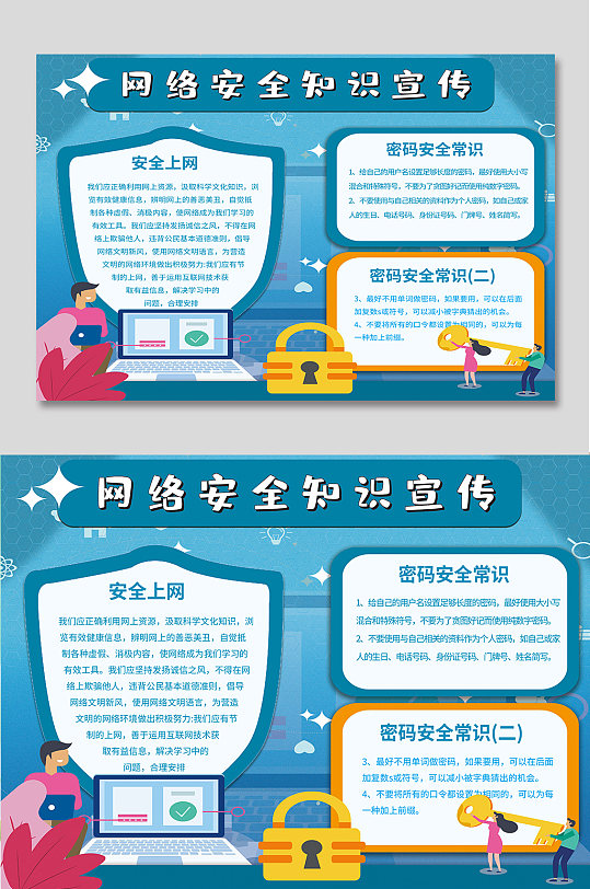 网络安全知识手抄报小学生小报模板-众图网