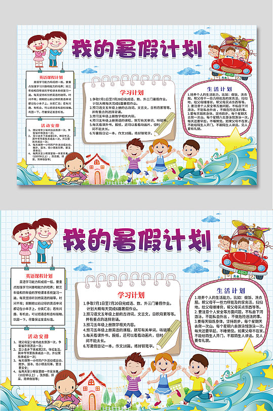 我的暑假计划的抄报-众图网