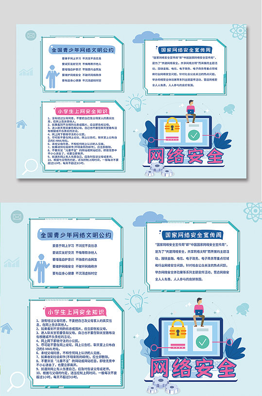 网络安全知识手抄报-众图网