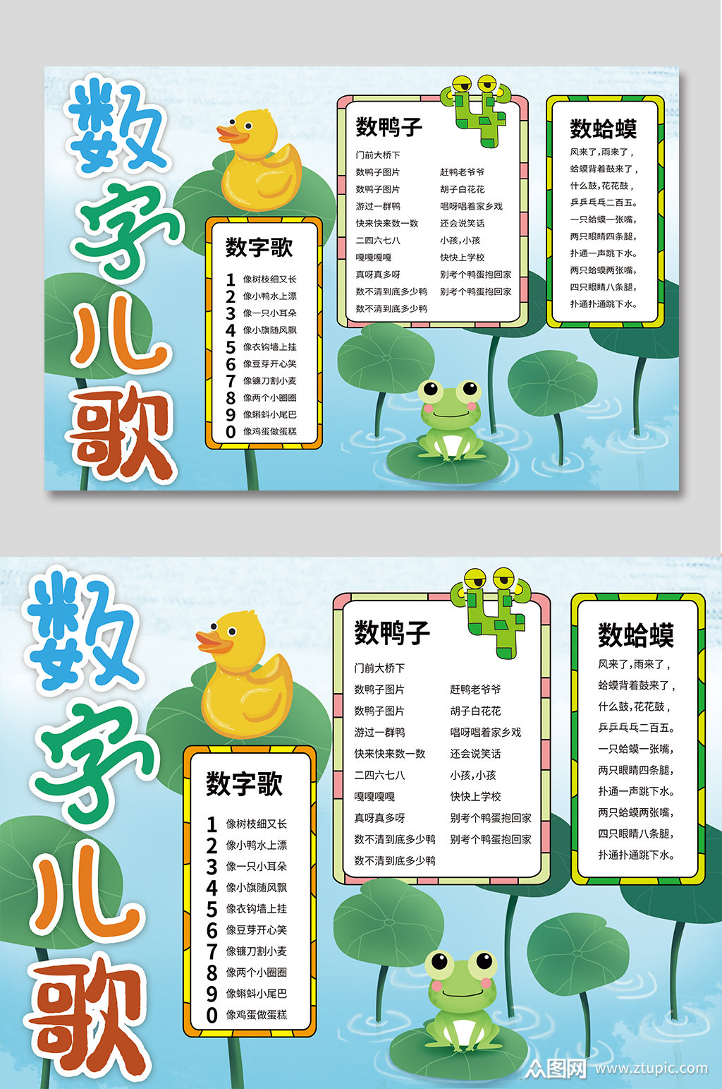 数字儿歌手抄报模板