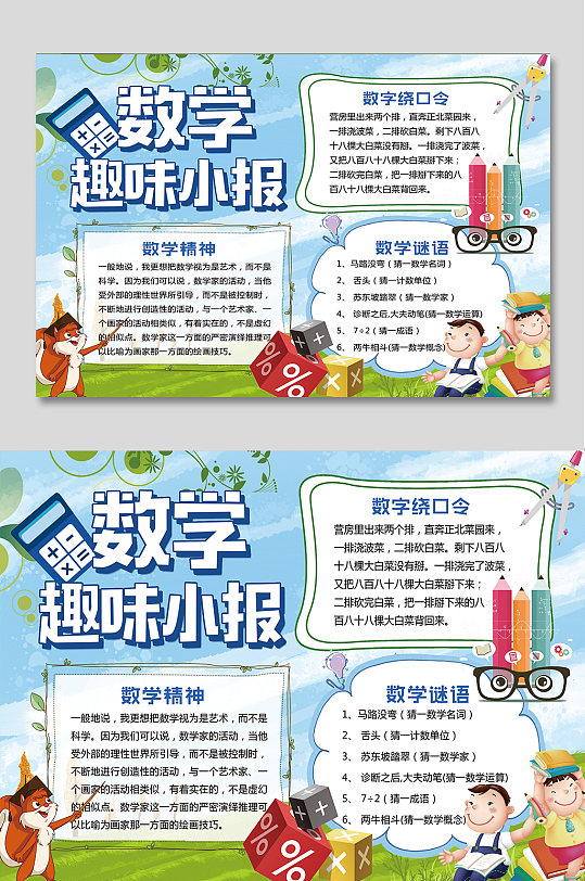 趣味数学小报卡通手抄报模板-众图网
