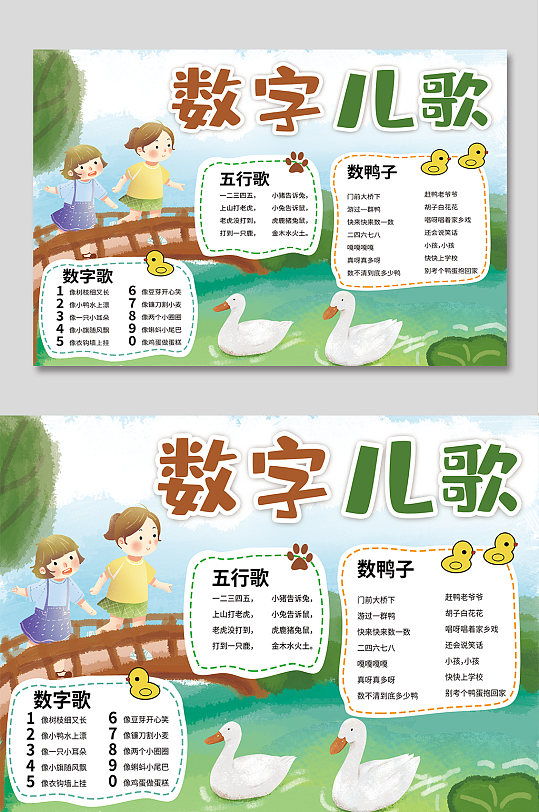 数字儿歌卡通手抄报模板-众图网