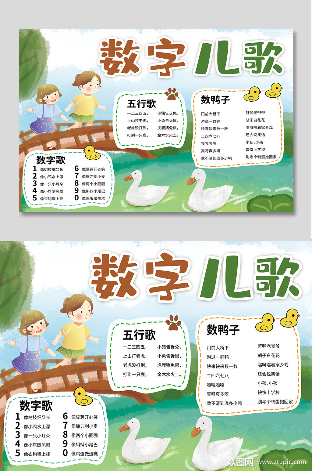 数字儿歌卡通手抄报模板