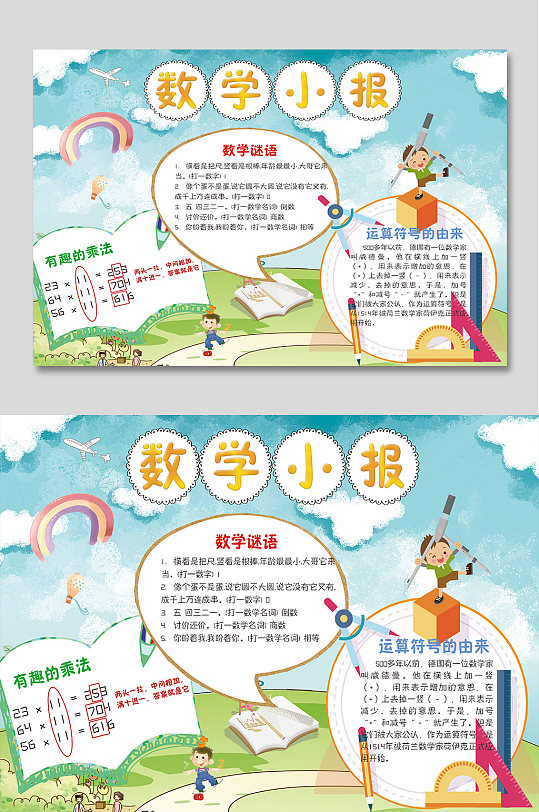 趣味数学手抄报设计模板-众图网
