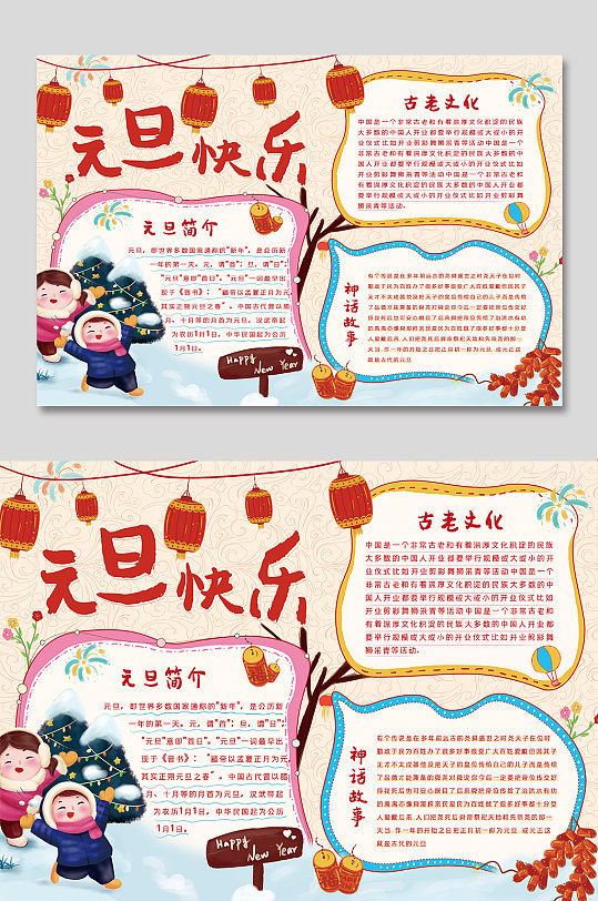 元旦快乐手抄报模板-众图网