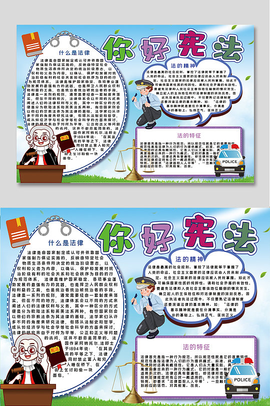 宪法知识宣传手抄报 青少年画报-众图网