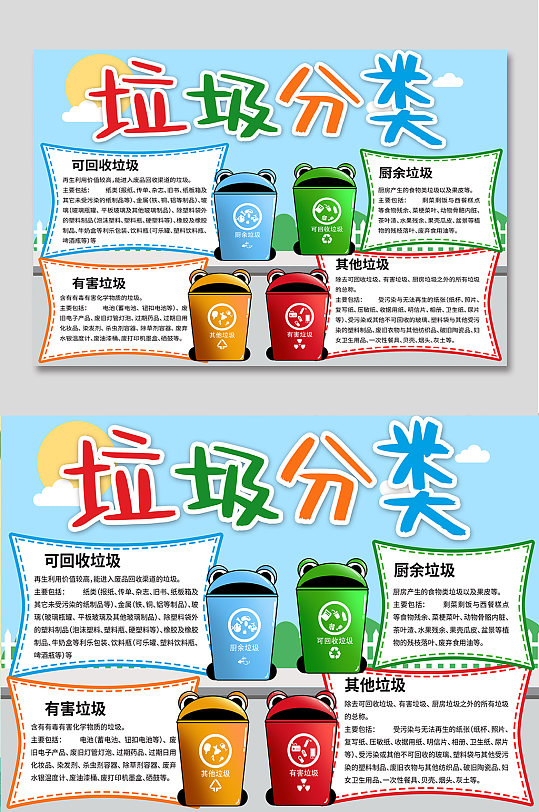 垃圾分类卡通手抄报-众图网